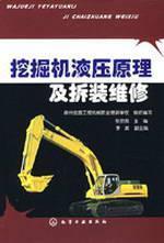 Bild des Verkufers fr Principles and disassembly and maintenance of hydraulic excavators(Chinese Edition) zum Verkauf von liu xing