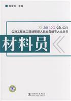 Immagine del venditore per highway construction details of site management operations Daquan Series: Materials Clerk(Chinese Edition) venduto da liu xing