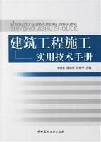 Immagine del venditore per building construction and practical technical manual(Chinese Edition) venduto da liu xing