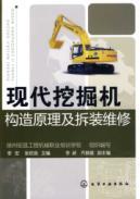 Bild des Verkufers fr structural principle of modern excavators and disassembly and maintenance(Chinese Edition) zum Verkauf von liu xing