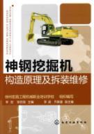 Bild des Verkufers fr Kobelco excavator construction principles and disassembly and maintenance(Chinese Edition) zum Verkauf von liu xing