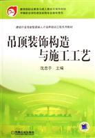 Seller image for ceiling decoration structure and construction technology(Chinese Edition) for sale by liu xing