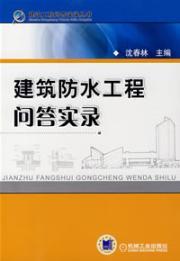 Immagine del venditore per building waterproofing Q Record(Chinese Edition) venduto da liu xing
