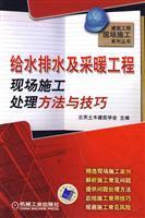 Imagen del vendedor de Water and Heating Engineering Construction Methods and Techniques of Field(Chinese Edition) a la venta por liu xing