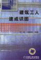 Immagine del venditore per construction workers crash in map(Chinese Edition) venduto da liu xing