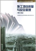 Immagine del venditore per project manager construction enterprises nationwide training materials: construction project quality and safety management (Revised Edition)(Chinese Edition) venduto da liu xing