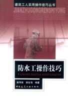 Imagen del vendedor de waterproof workers operating skills(Chinese Edition) a la venta por liu xing