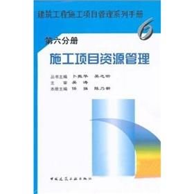 Immagine del venditore per Construction Project Resource Management (Volume 6)(Chinese Edition) venduto da liu xing