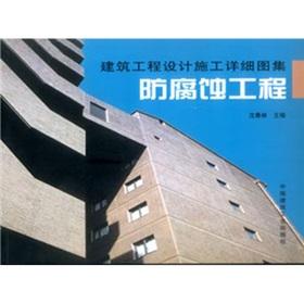 Immagine del venditore per anticorrosion(Chinese Edition) venduto da liu xing