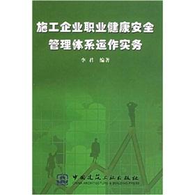 Seller image for Construction of Occupational Health and Safety Management System operating practices(Chinese Edition) for sale by liu xing