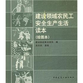 Imagen del vendedor de construction field of production safety of migrant workers living Reader ( Drawing of the)(Chinese Edition) a la venta por liu xing