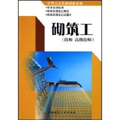 Immagine del venditore per College of Environmental Art Design Books cum advanced training of teaching materials: masonry work (technician senior technician)(Chinese Edition) venduto da liu xing