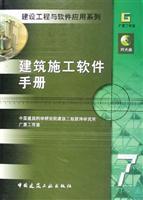 Imagen del vendedor de Construction Software Manual (with CD-ROM)(Chinese Edition) a la venta por liu xing