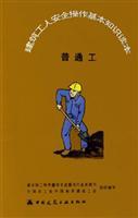 Seller image for basic knowledge of safe operation of construction workers Reader: general worker(Chinese Edition) for sale by liu xing