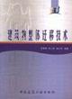 Immagine del venditore per building the overall migration of Technology(Chinese Edition) venduto da liu xing