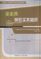 Imagen del vendedor de Construction business management training materials for post qualification: practical knowledge of Safety Officer posts(Chinese Edition) a la venta por liu xing