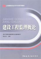 Bild des Verkufers fr Introduction to Construction Supervision(Chinese Edition) zum Verkauf von liu xing