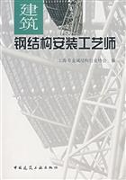 Image du vendeur pour Building Steel Structure Technology Division(Chinese Edition) mis en vente par liu xing