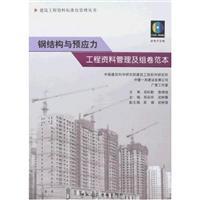 Image du vendeur pour prestressed steel and engineering data management and test paper Templates (with CD-ROM)(Chinese Edition) mis en vente par liu xing