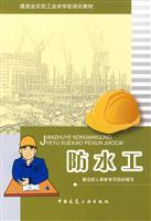 Immagine del venditore per construction industry over the school farmer training materials: waterproof industrial(Chinese Edition) venduto da liu xing