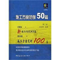 Immagine del venditore per construction program example 50 (2) (with CD-ROM)(Chinese Edition) venduto da liu xing