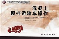 Seller image for construction machinery job training materials: concrete mixer truck operation(Chinese Edition) for sale by liu xing