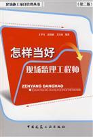 Seller image for How to be on-site supervision engineer ( 2)(Chinese Edition) for sale by liu xing