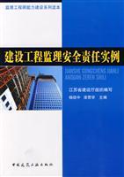Imagen del vendedor de instance of security responsibility of Construction Supervision(Chinese Edition) a la venta por liu xing