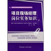 Immagine del venditore per practical knowledge of the project site manager post(Chinese Edition) venduto da liu xing