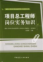 Seller image for Project Engineer job practical knowledge(Chinese Edition) for sale by liu xing