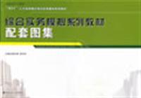 Seller image for Higher Civil Engineering 411 training mode analog integrated series of practical teaching: an integrated series of practical simulation of materials supporting Atlas(Chinese Edition) for sale by liu xing