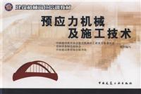 Seller image for job training materials Construction Machinery: Machinery and Construction of Prestressed(Chinese Edition) for sale by liu xing