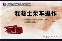 Seller image for construction machinery job training materials: concrete pump truck operator(Chinese Edition) for sale by liu xing