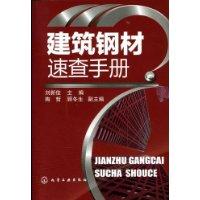 Image du vendeur pour construction steel Quick Reference(Chinese Edition) mis en vente par liu xing