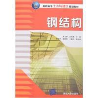 Seller image for Vocational School of Civil and Architectural planning materials: steel(Chinese Edition) for sale by liu xing