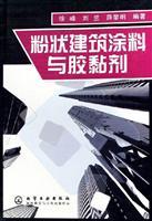 Seller image for architectural coatings and adhesive powder(Chinese Edition) for sale by liu xing