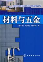 Imagen del vendedor de Materials and Hardware(Chinese Edition) a la venta por liu xing