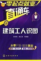 Imagen del vendedor de Beginners employment train: construction workers in map(Chinese Edition) a la venta por liu xing