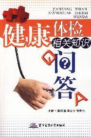 Seller image for healthy knowledge quiz(Chinese Edition) for sale by liu xing