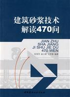 Image du vendeur pour Interpretation of Architectural Mortar 470 Q(Chinese Edition) mis en vente par liu xing