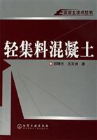 Seller image for lightweight aggregate concrete(Chinese Edition) for sale by liu xing