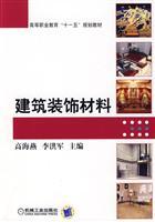 Imagen del vendedor de Building and Decoration Materials(Chinese Edition) a la venta por liu xing