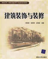 Image du vendeur pour Facility Management Textbook Series common: building decoration and renovation(Chinese Edition) mis en vente par liu xing