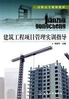 Immagine del venditore per construction project management training guide(Chinese Edition) venduto da liu xing