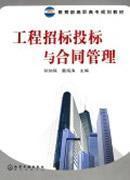 Seller image for Ministry of Education. Vocational planning materials: project bidding and contract management(Chinese Edition) for sale by liu xing