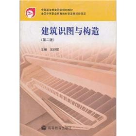 Imagen del vendedor de secondary vocational education in national planning materials: architectural plans and construction of knowledge (2)(Chinese Edition) a la venta por liu xing