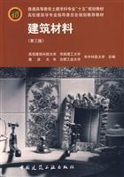 Immagine del venditore per civil engineering disciplines fifth regular higher education planning materials Architecture University Planning Steering Committee recommended materials: Building materials(Chinese Edition) venduto da liu xing