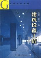 Imagen del vendedor de Learning from the textbook: Building Equipment(Chinese Edition) a la venta por liu xing