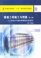 Image du vendeur pour General Higher Education Eleventh Five-Year national planning materials: Pipeline Construction and Budget (project cost and construction management major applicable)(Chinese Edition) mis en vente par liu xing
