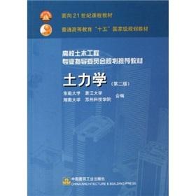 Image du vendeur pour soil mechanics (2)(Chinese Edition) mis en vente par liu xing